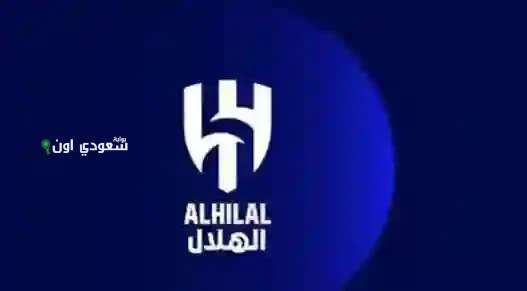 نادي الهلال