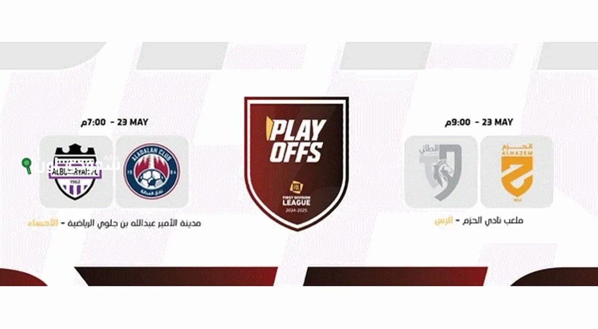 صراع الطموح الكبير بين الحزم والطائي والعدالة والبكيرية