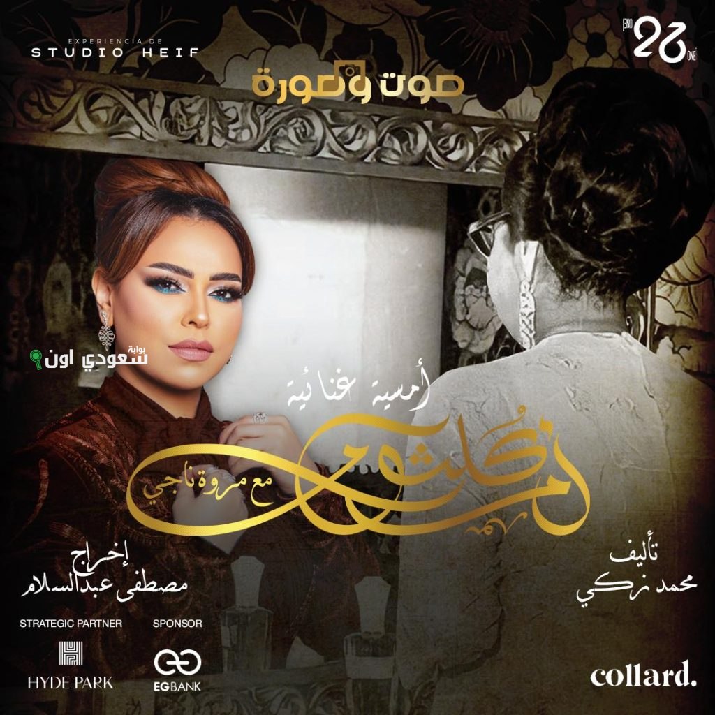 مروة ناجي: مشاركتي في