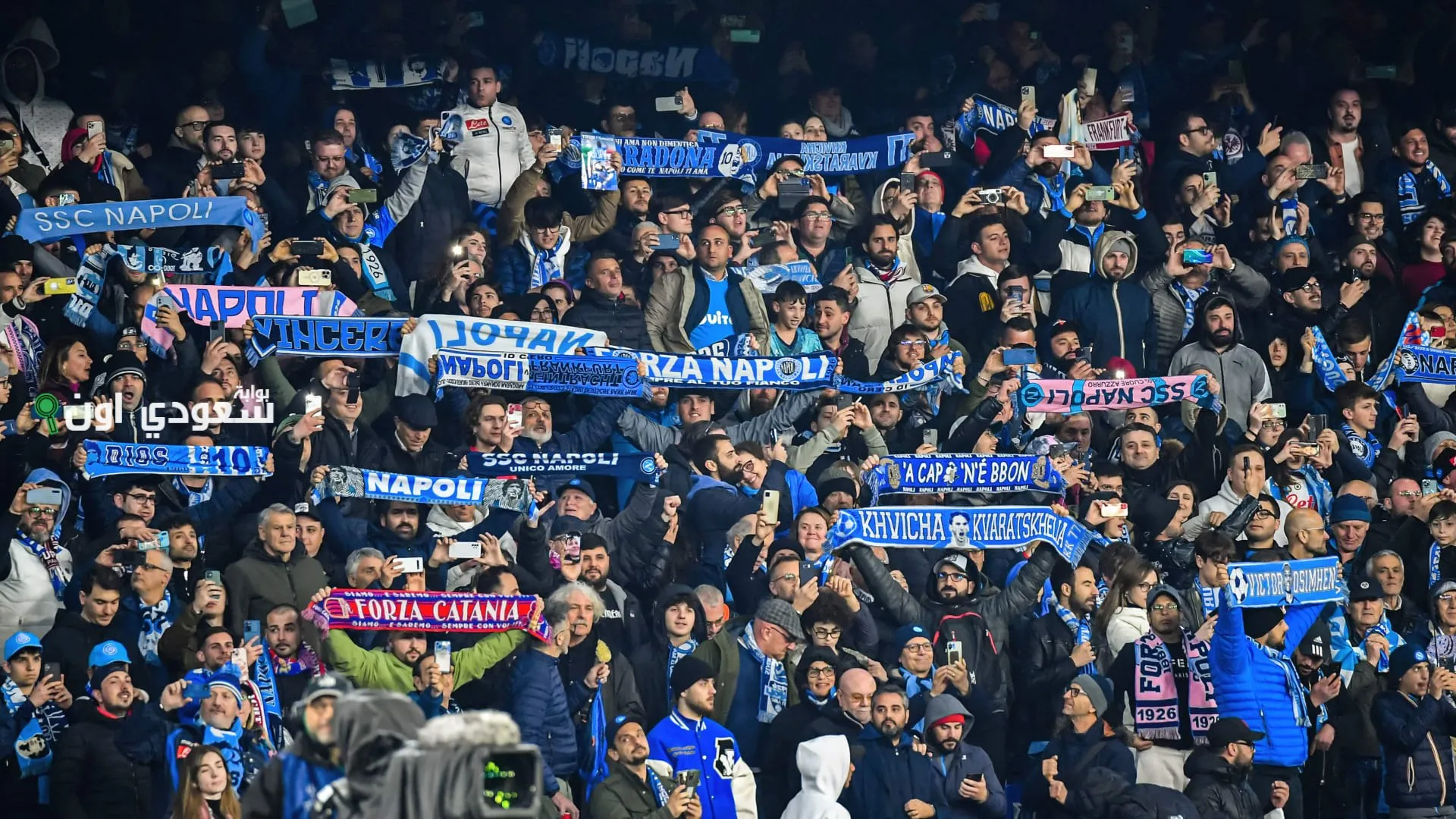 جماهير نابولي