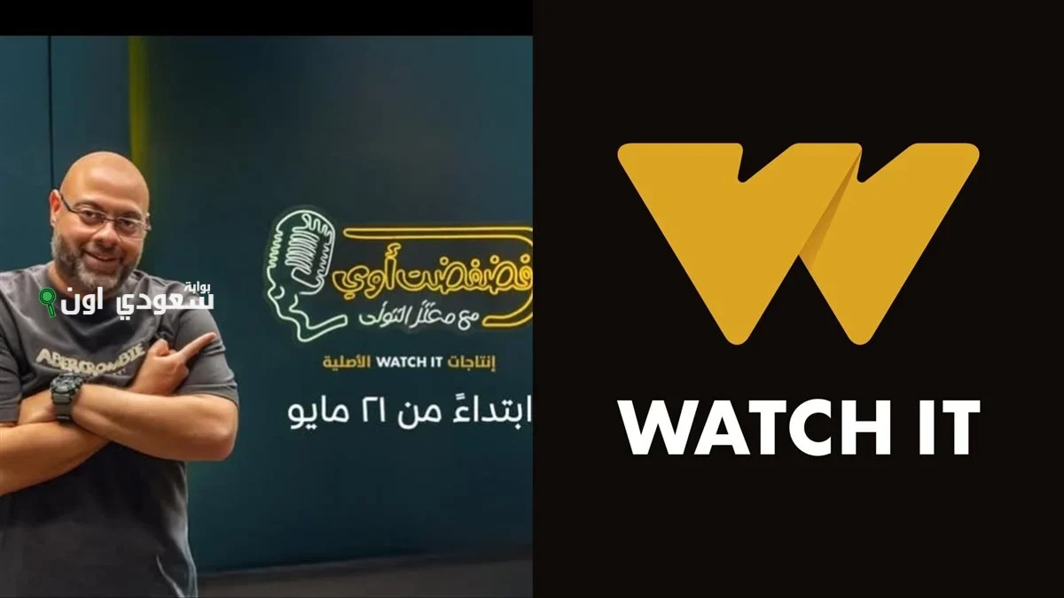 برنامج "فضفضت أوى"