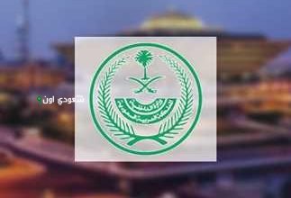 وزارة الداخلية السعودية
