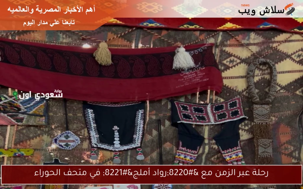 رواد أملج
