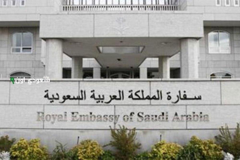السفارة السعودية في تركيا