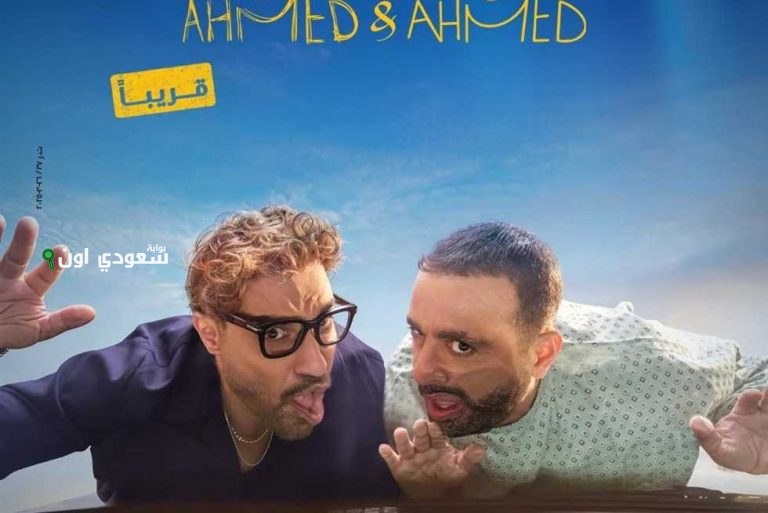 أحمد السقا وفهمي