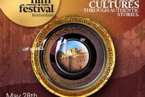 المرأة تهيمن على لجان تحكيم مهرجان روتردام للفيلم العربي