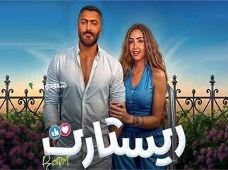 فيلم ريستارت