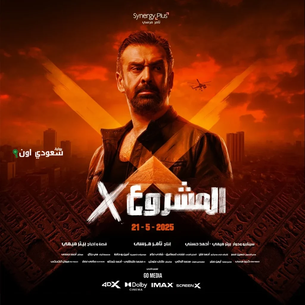 المشروع X