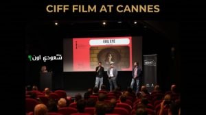 فيلم "عين حارة"