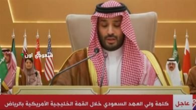 ولي العهد رفع العقوبات المفروضة على سورية