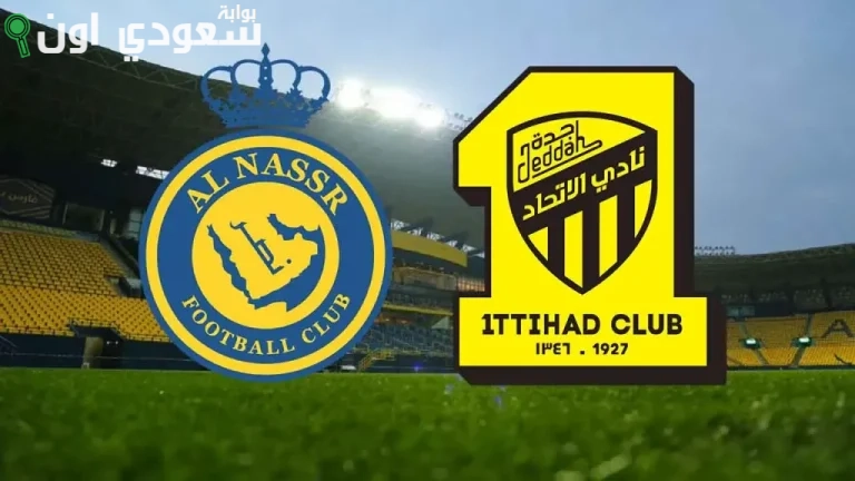 الاتحاد أمام النصر