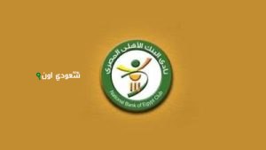 نادي البنك الأهلي