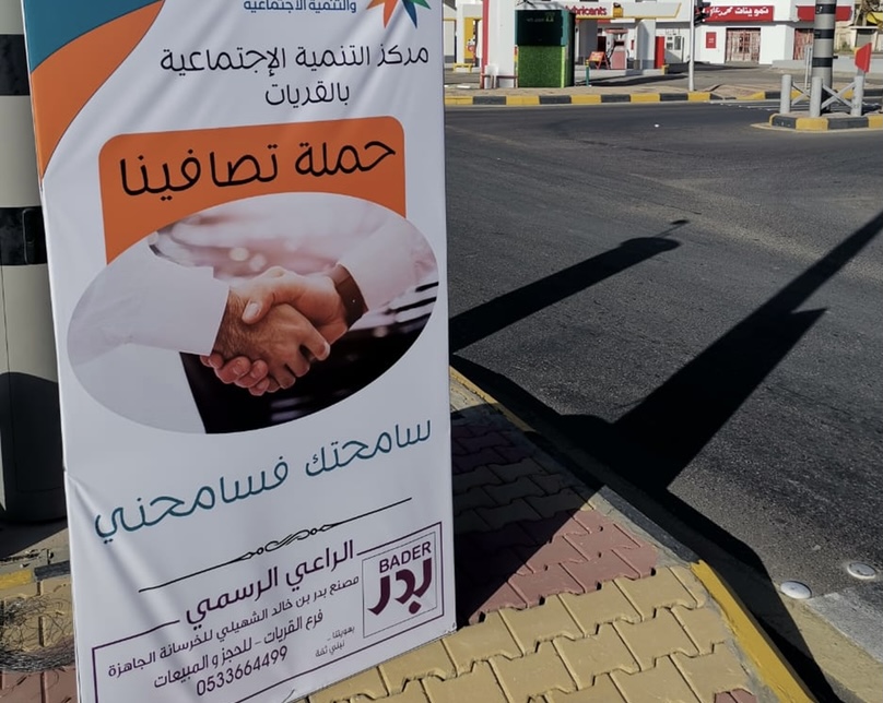 مبادرة تصافينا