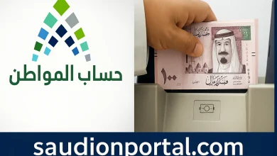 طريقة تحديث البيانات في دعم حساب المواطن