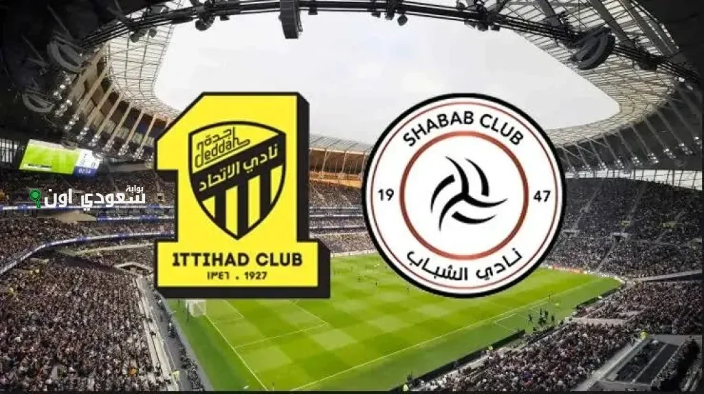 الاتحاد ضد الشباب