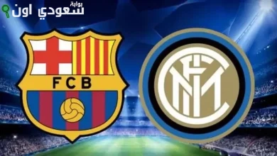إنتر و برشلونه
