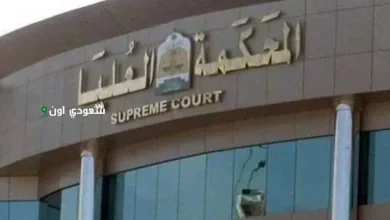المحكمة العليا جميع المسلمين في السعودية