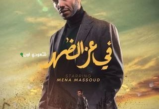 فيلم في عز الظهر