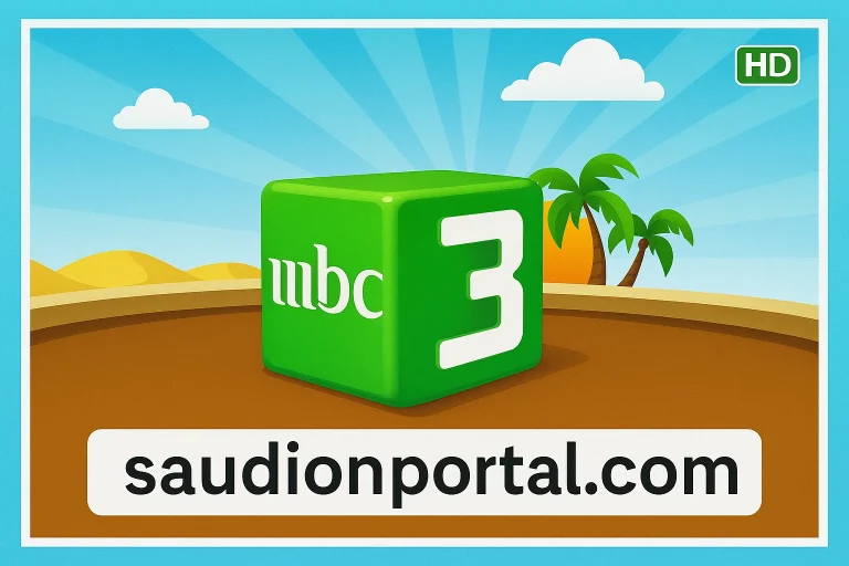 قناة mbc3 للاطفال