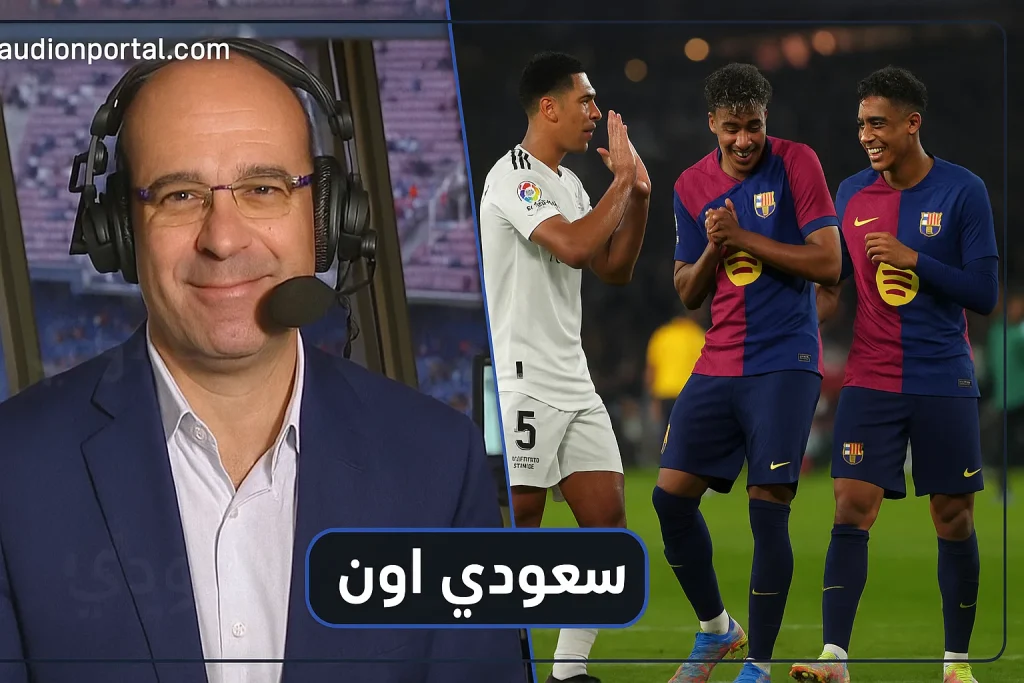 معلق مباراة ريال مدريد