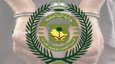 المديرية العامة لمكافحة المخدرات