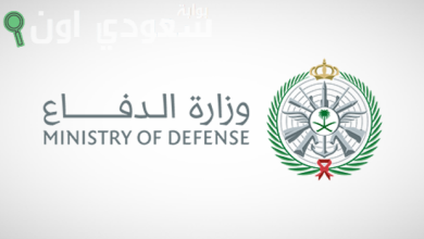 وزارة الدفاع في السعودية