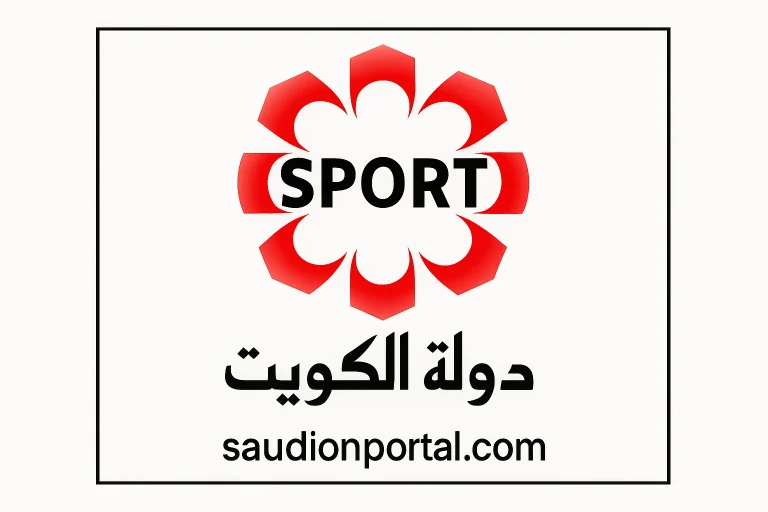 قناة الكويت الرياضية