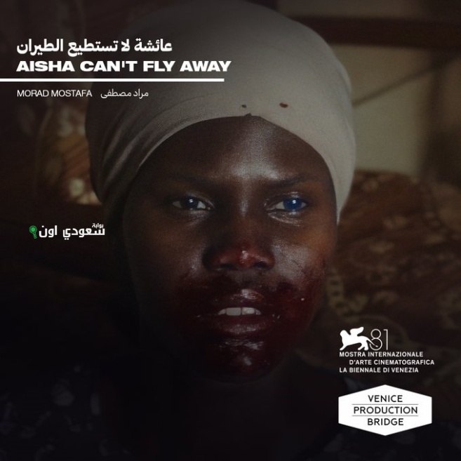 فيلم عائشة المصري