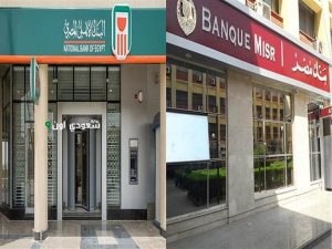 البنك الأهلي ومصر
