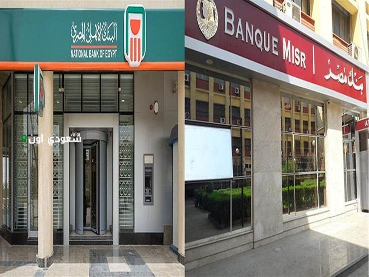 البنك الأهلي ومصر