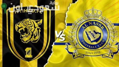 النصر والاتحاد