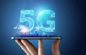 إطلاق خدمات الجيل الخامس للهواتف المحمولة 5G.