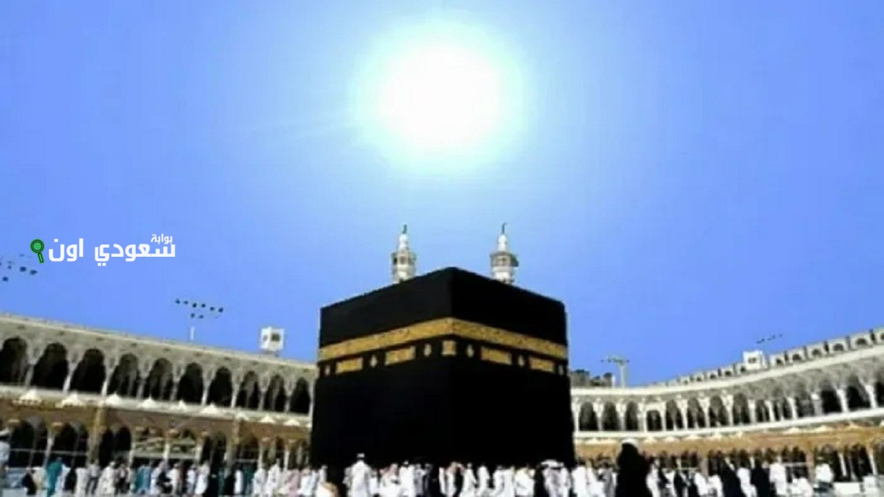 تعامد الشمس على الكعبة المشرفة في سماء مكة المكرمة الثلاثاء