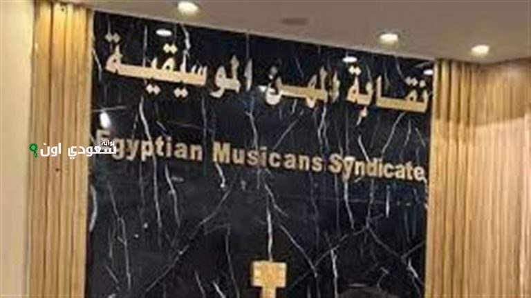 نقابة المهن الموسيقية