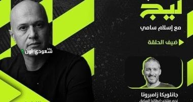 سوبر ليج وزامبروتا