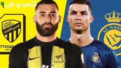 النصر والاتحاد