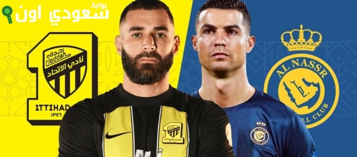 النصر والاتحاد