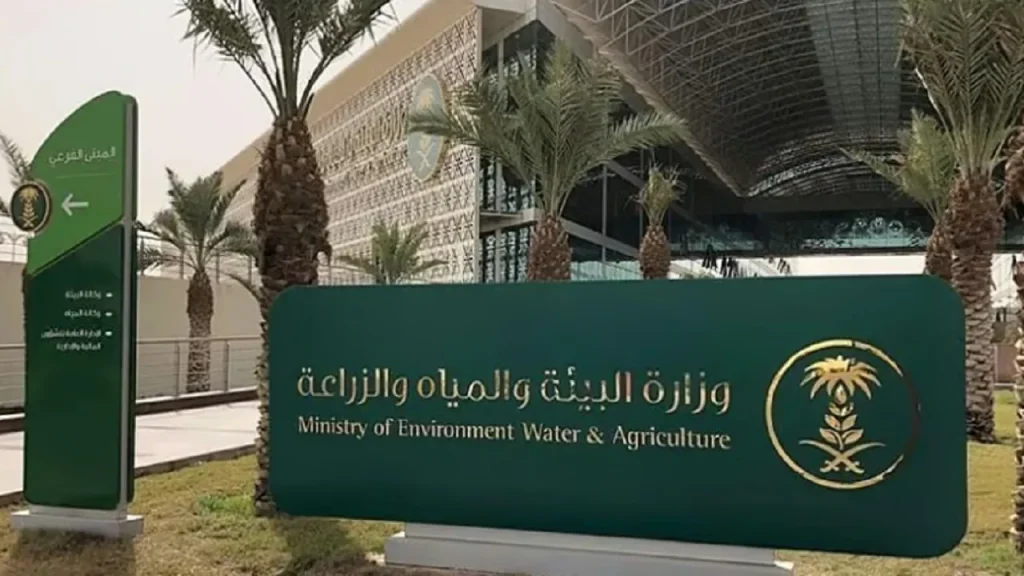وزارة البيئة والمياه والزراعة