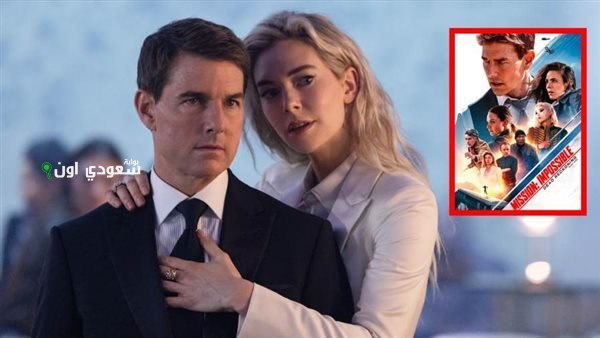 عرض Mission: Impossible لتوم