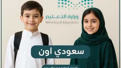 التقويم الدراسي