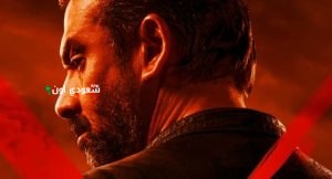 فيلم المشروع X مع كريم عبد العزيز