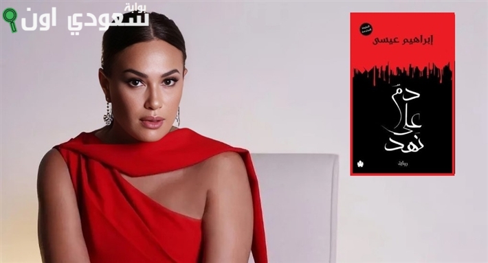 مسلسل "دم على نهد"