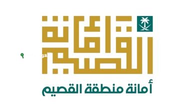أمانة منطقة القصيم
