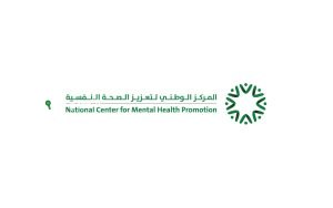 المركز الوطني لتعزيز الصحة النفسية