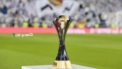 مونديال الأندية