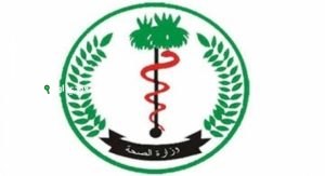 وزارة الصحة السودانية