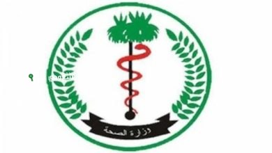 وزارة الصحة السودانية
