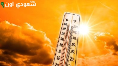 الأرصاد حر شديد