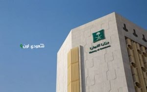 وزارة التجارة