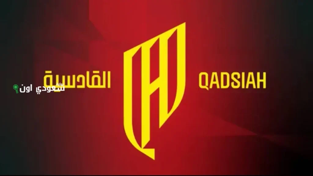 القادسية